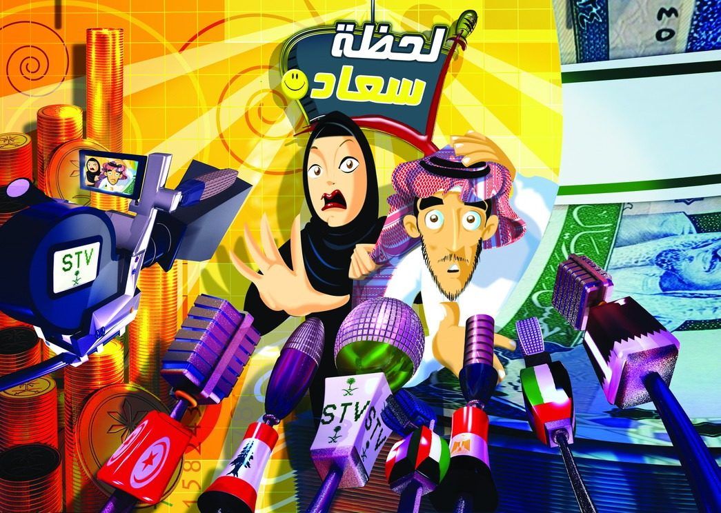 ملصق لحظة سعادة
